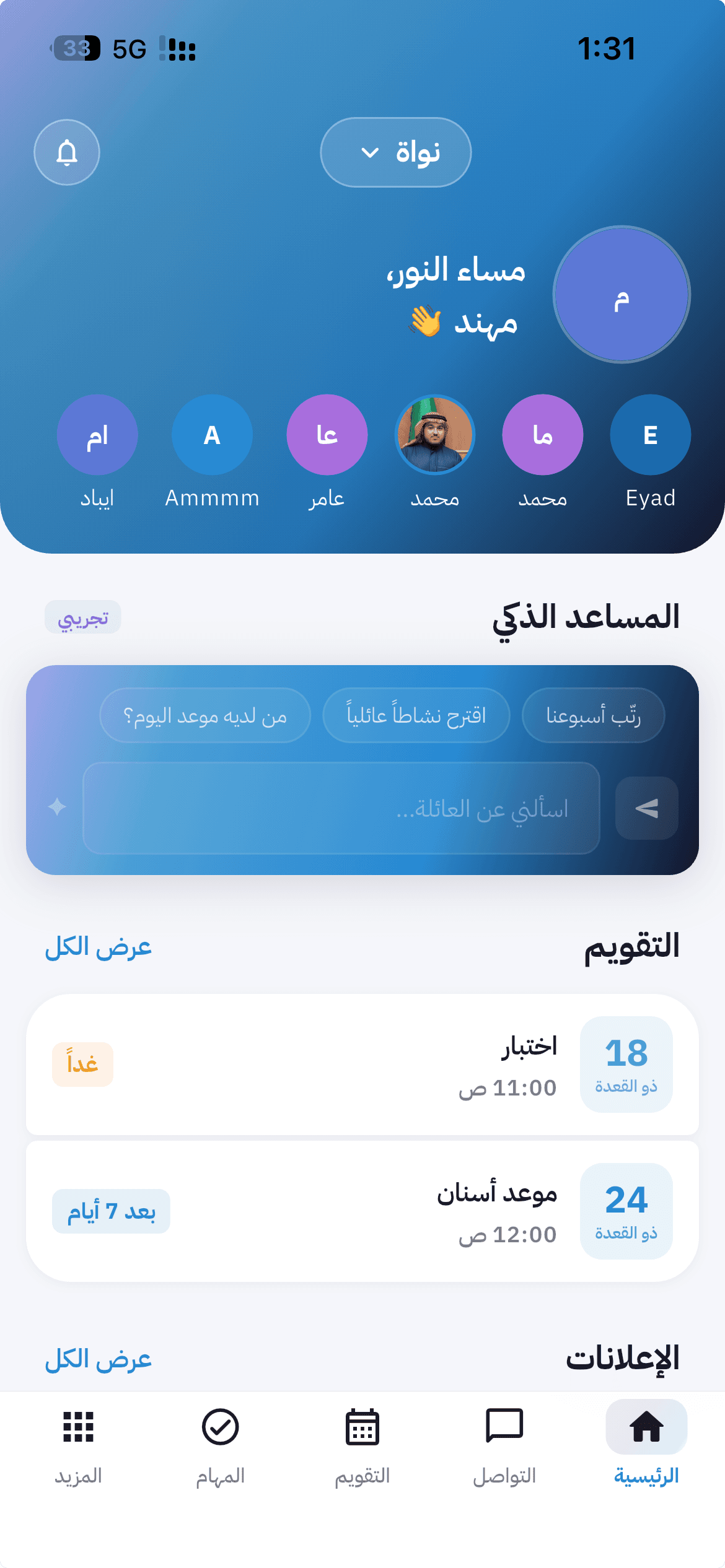 Nawah Home