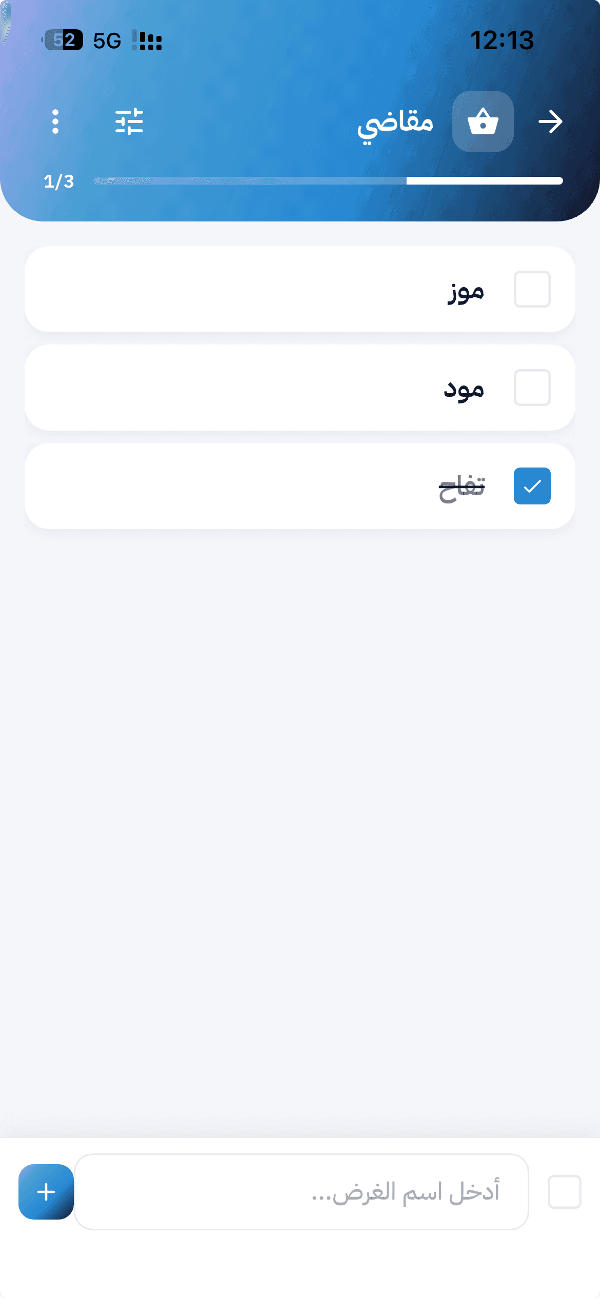 Nawah shopping list with items to check off